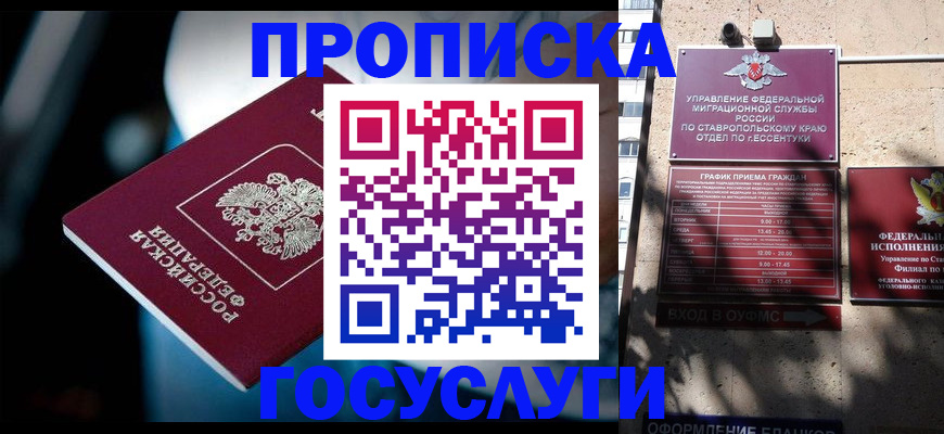 прописка в Когалыме